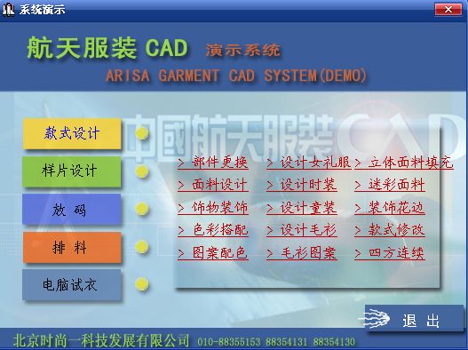 航天服装CAD官方教学视频